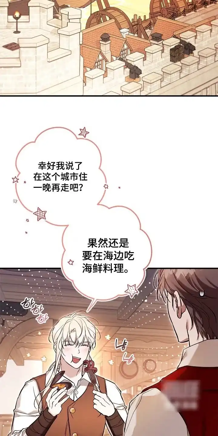 魔王室友 第89话 第2页