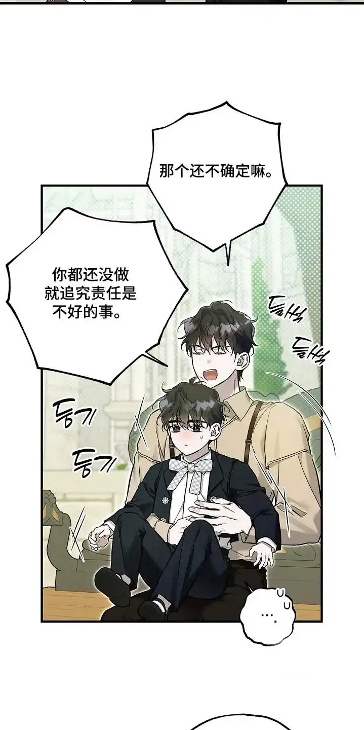 魔王室友 第89话 第23页
