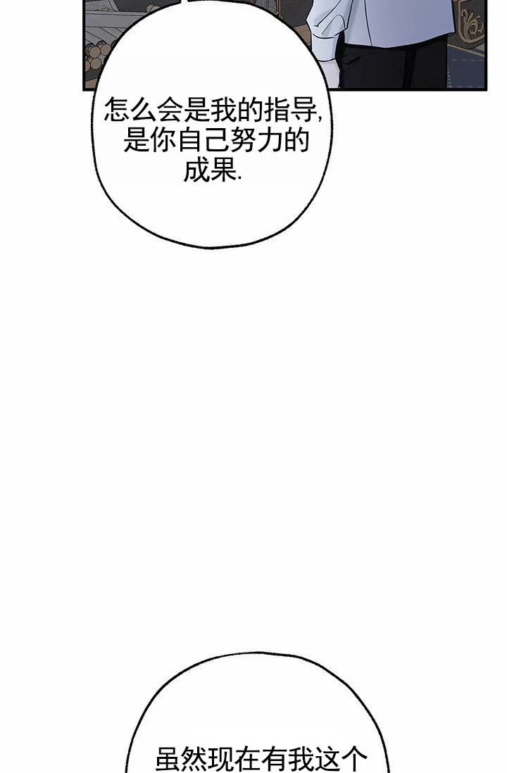 魔王室友 第9话 第20页