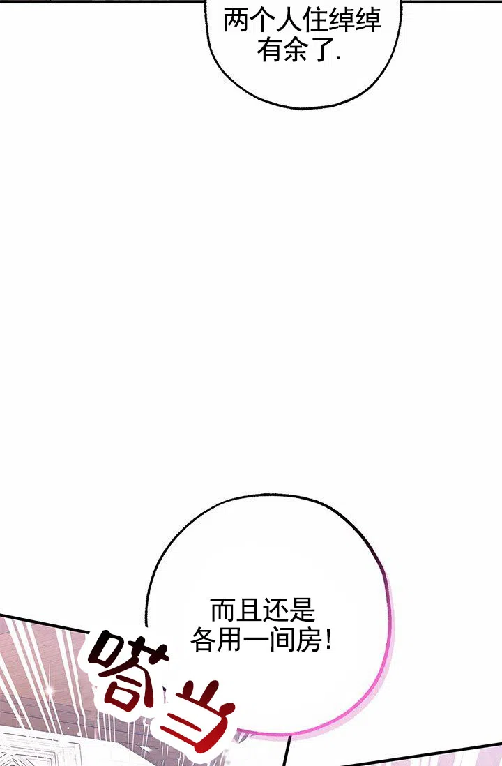 魔王室友 第9话 第49页