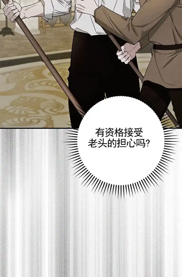 魔王室友 第9话 第35页