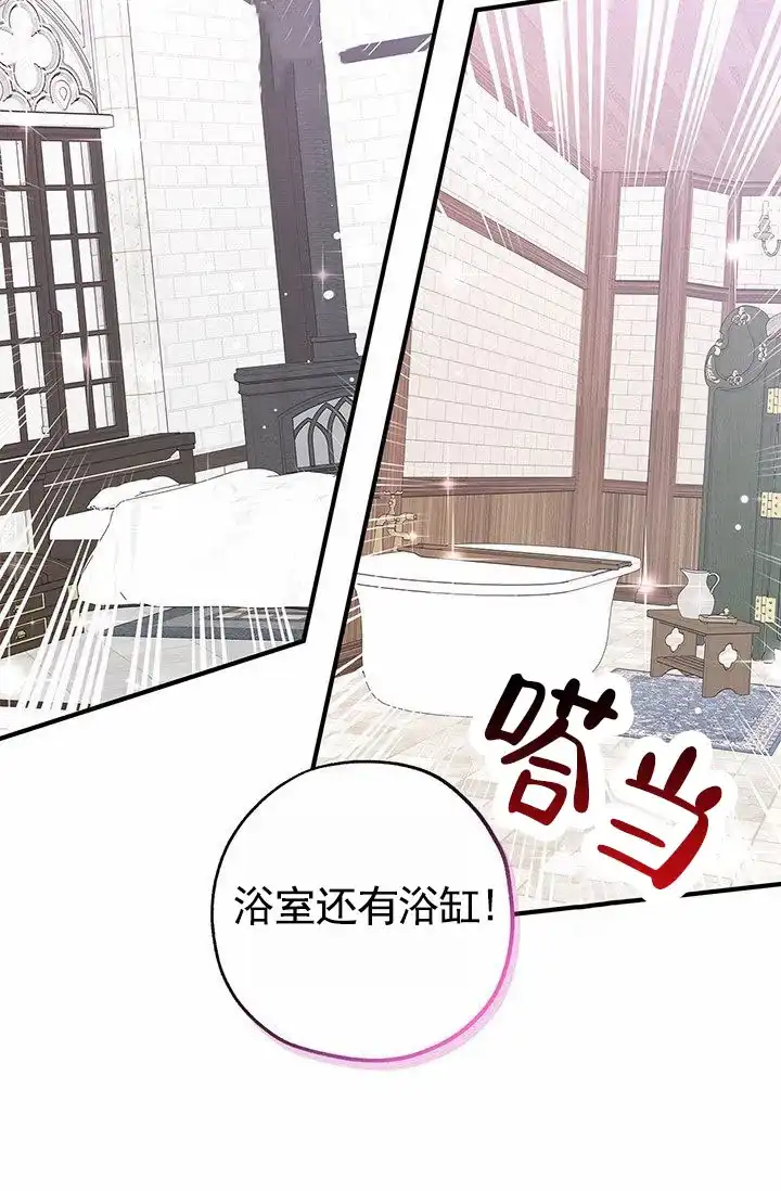 魔王室友 第9话 第50页