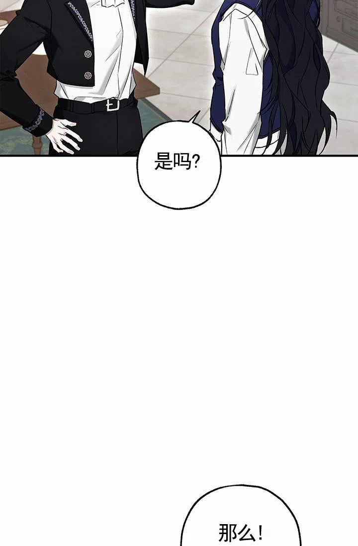魔王室友 第9话 第52页