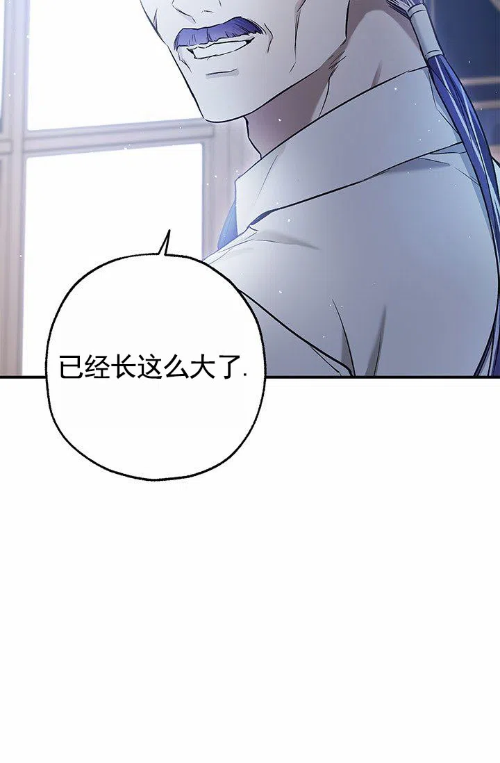 魔王室友 第9话 第18页
