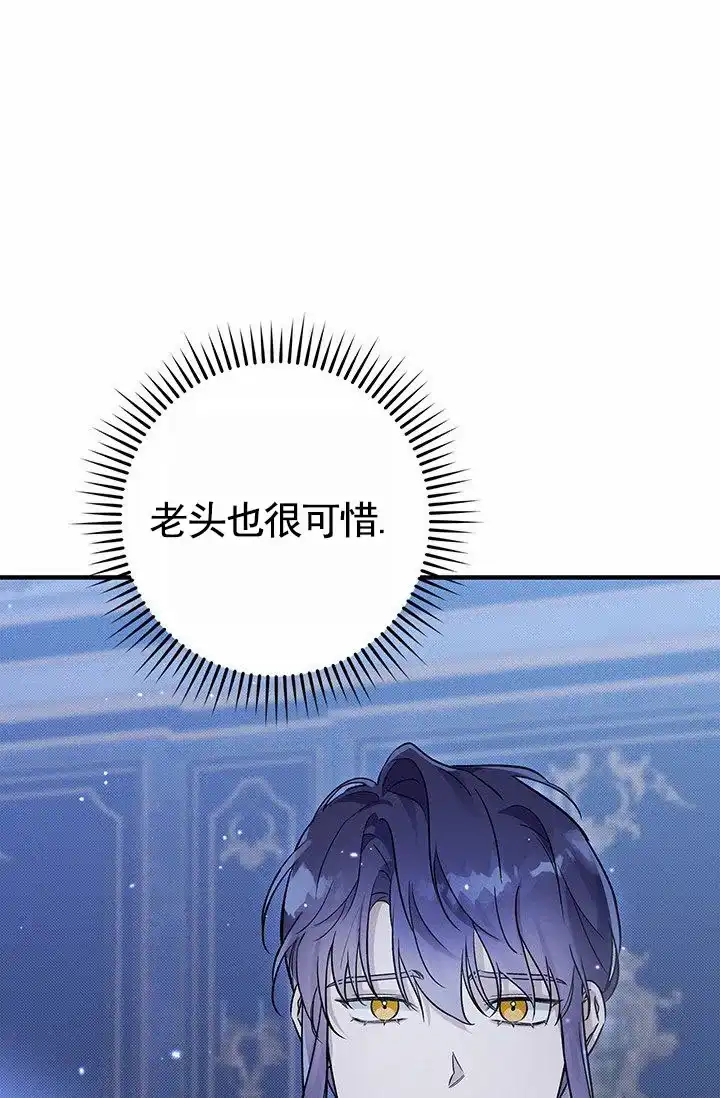 魔王室友 第9话 第27页