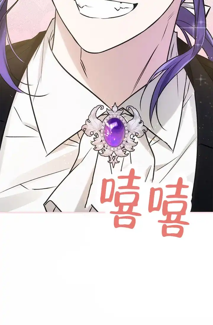 魔王室友 第9话 第62页