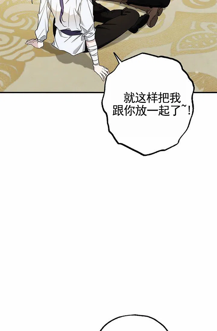 魔王室友 第9话 第2页