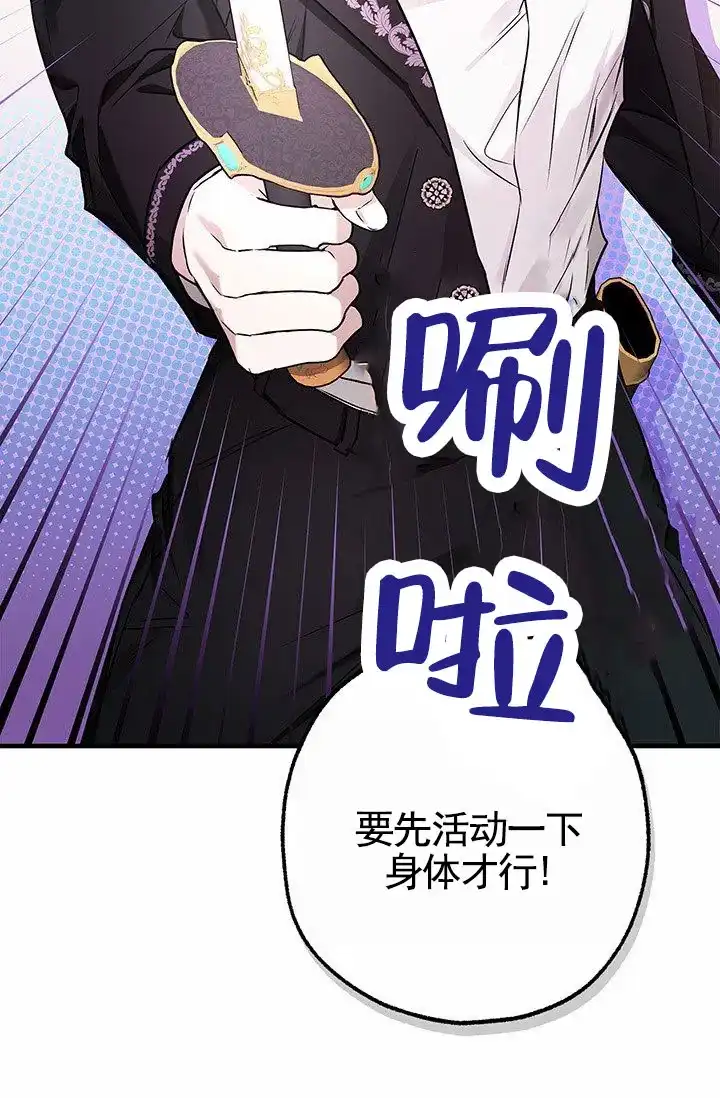 魔王室友 第9话 第55页