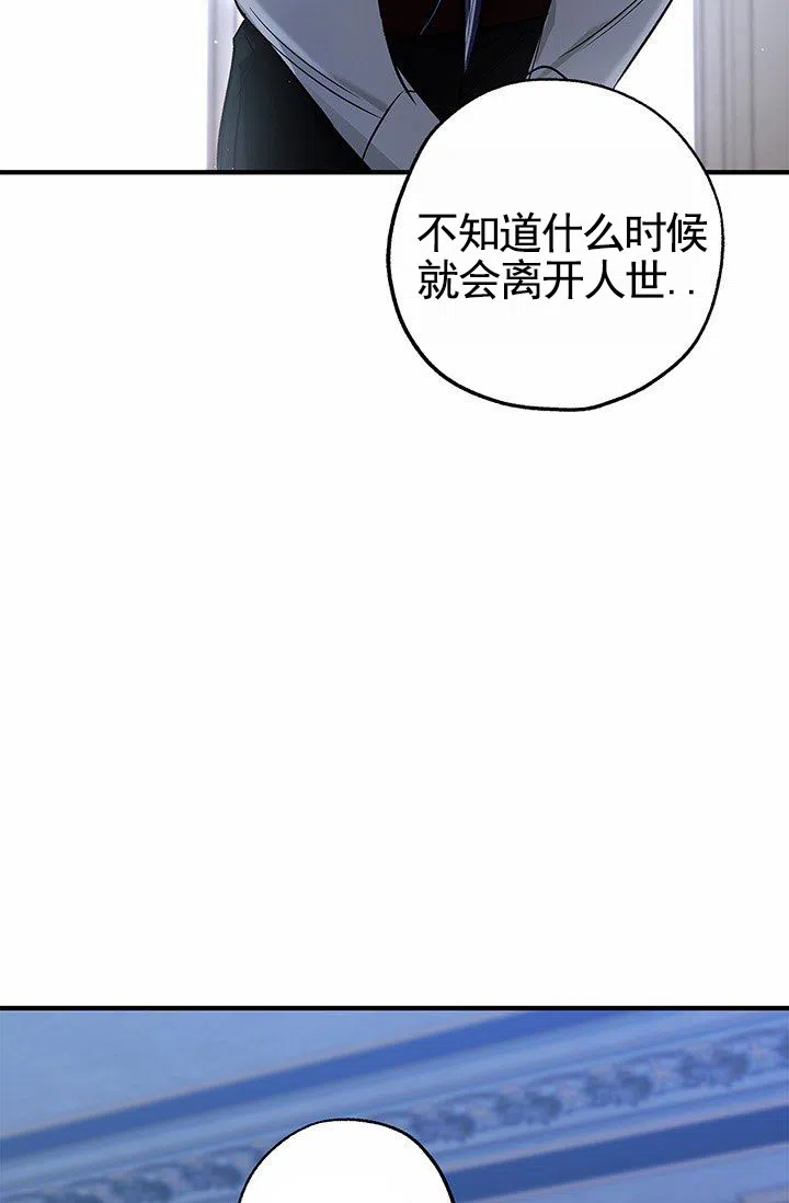 魔王室友 第9话 第22页