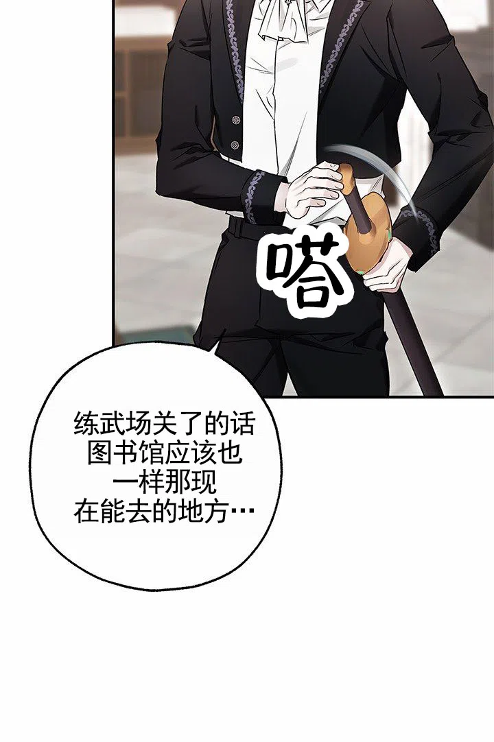 魔王室友 第9话 第58页