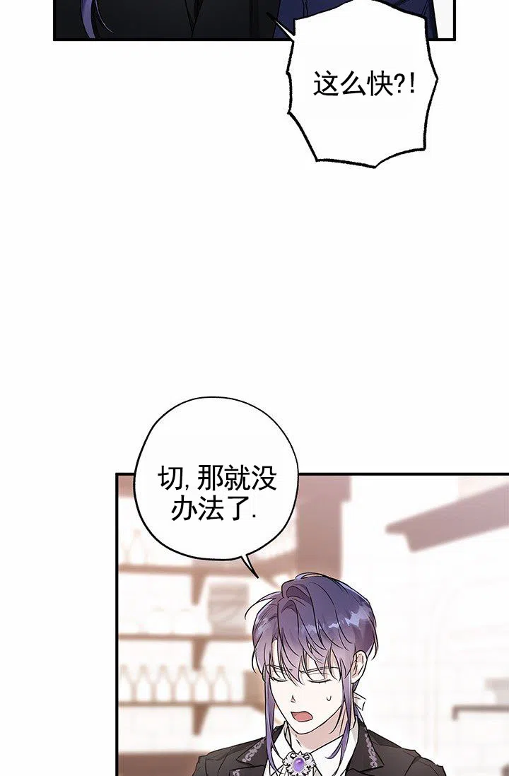 魔王室友 第9话 第57页