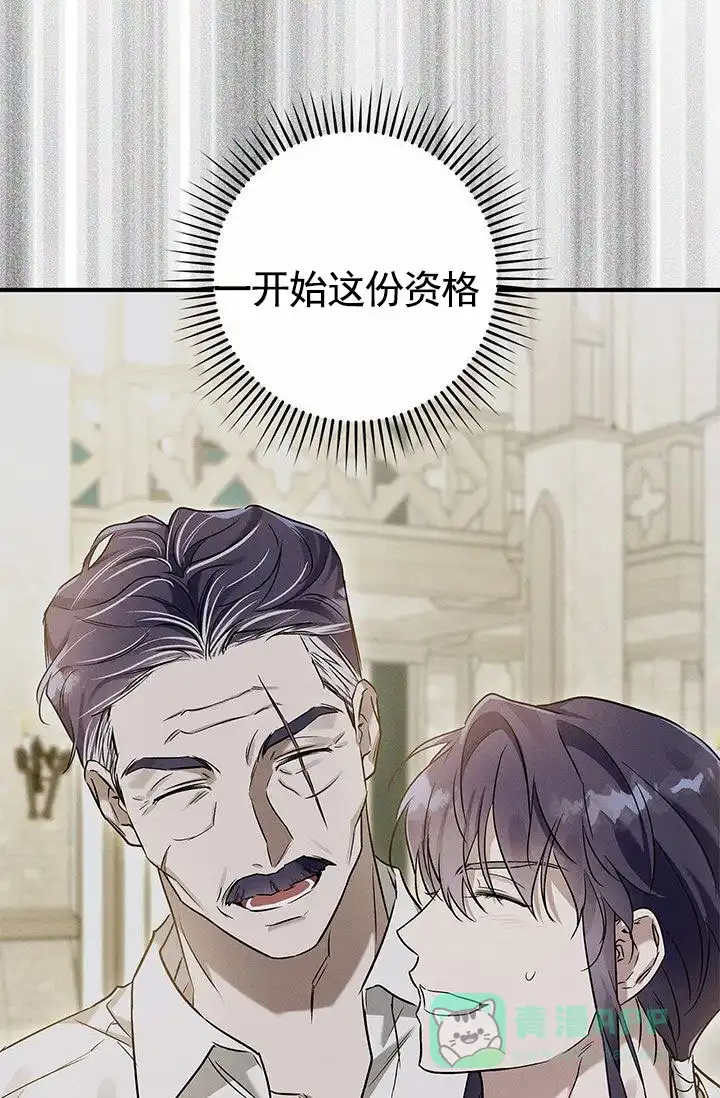 魔王室友 第9话 第36页