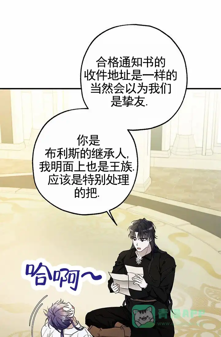 魔王室友 第9话 第1页