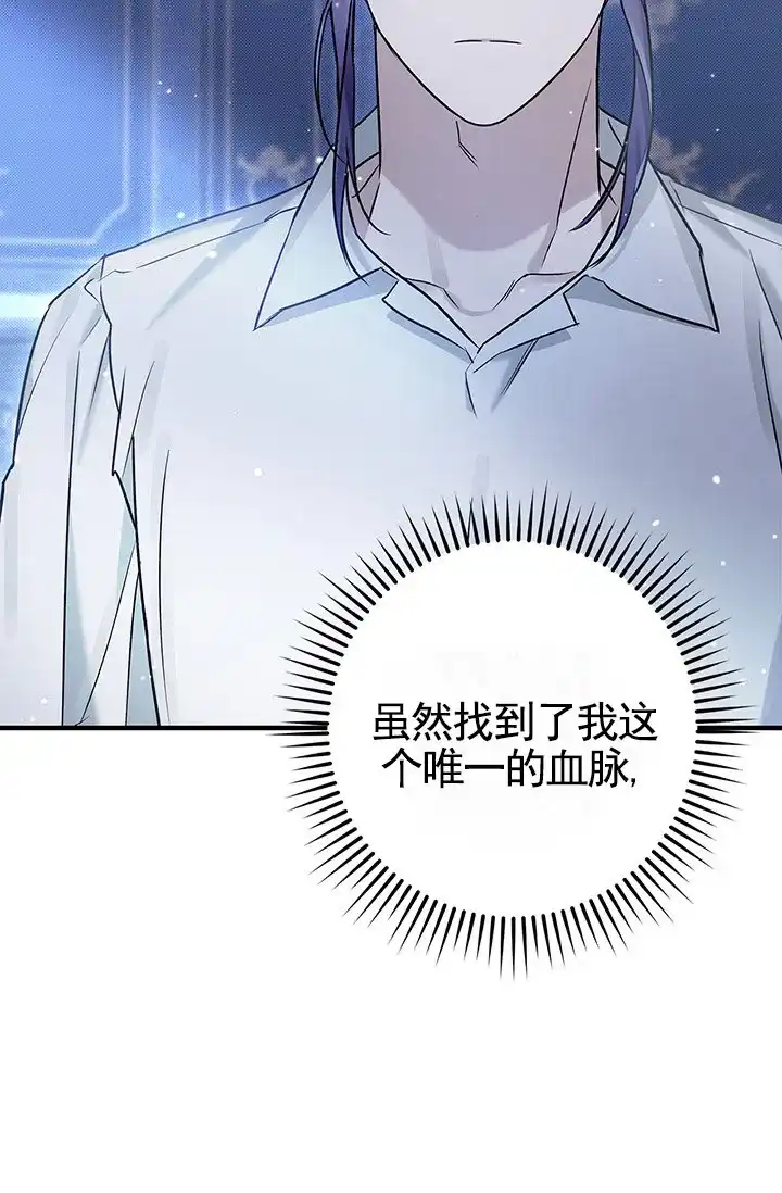 魔王室友 第9话 第28页