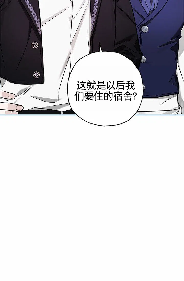 魔王室友 第9话 第47页