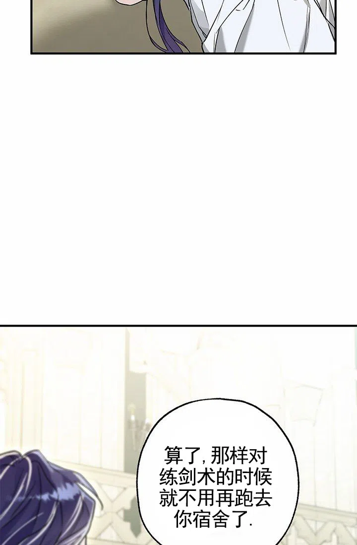 魔王室友 第9话 第4页
