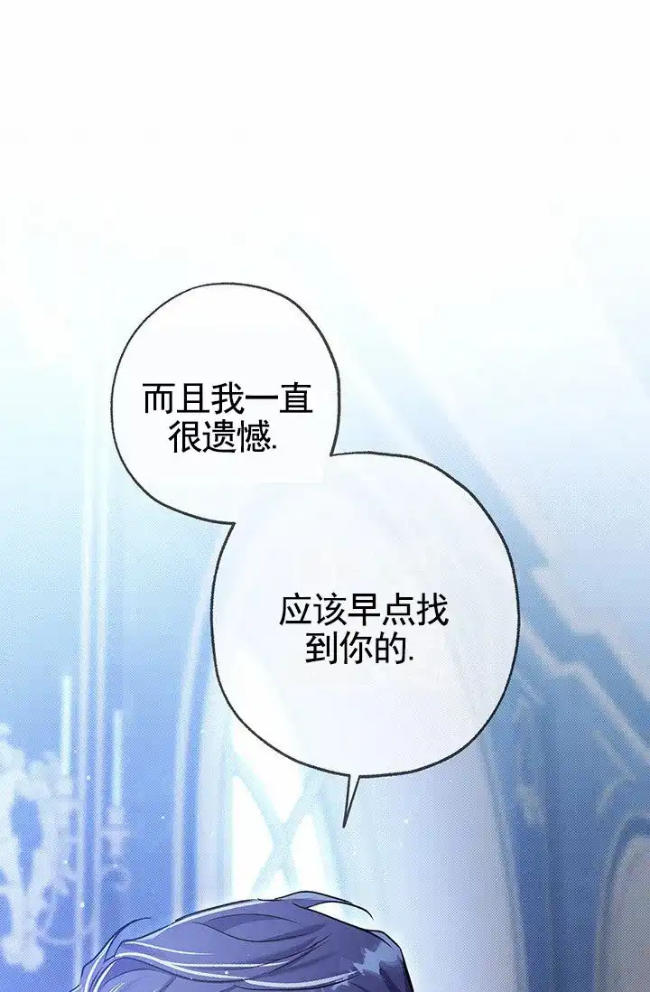 魔王室友 第9话 第25页