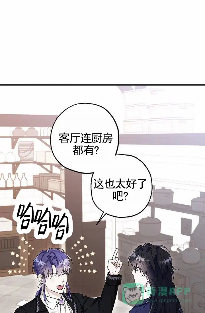 魔王室友 第9话 第51页