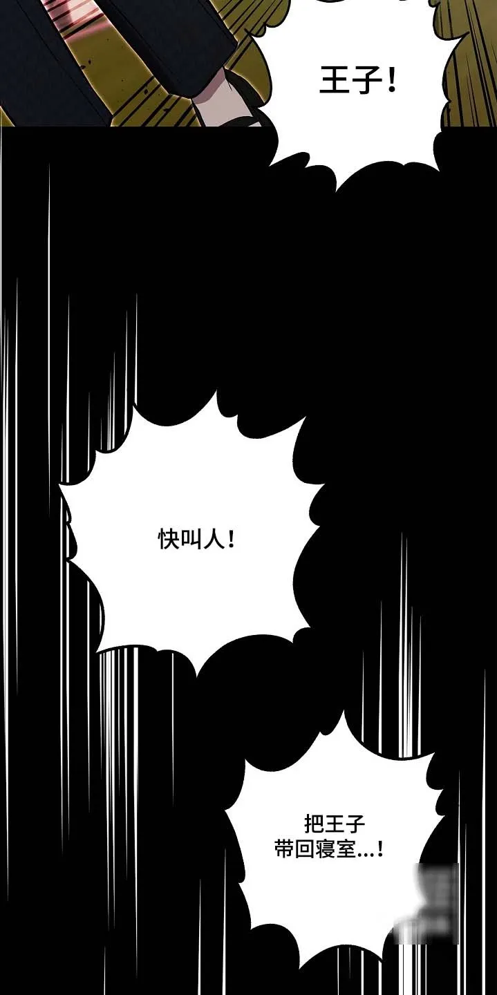 魔王室友 第90话 第5页