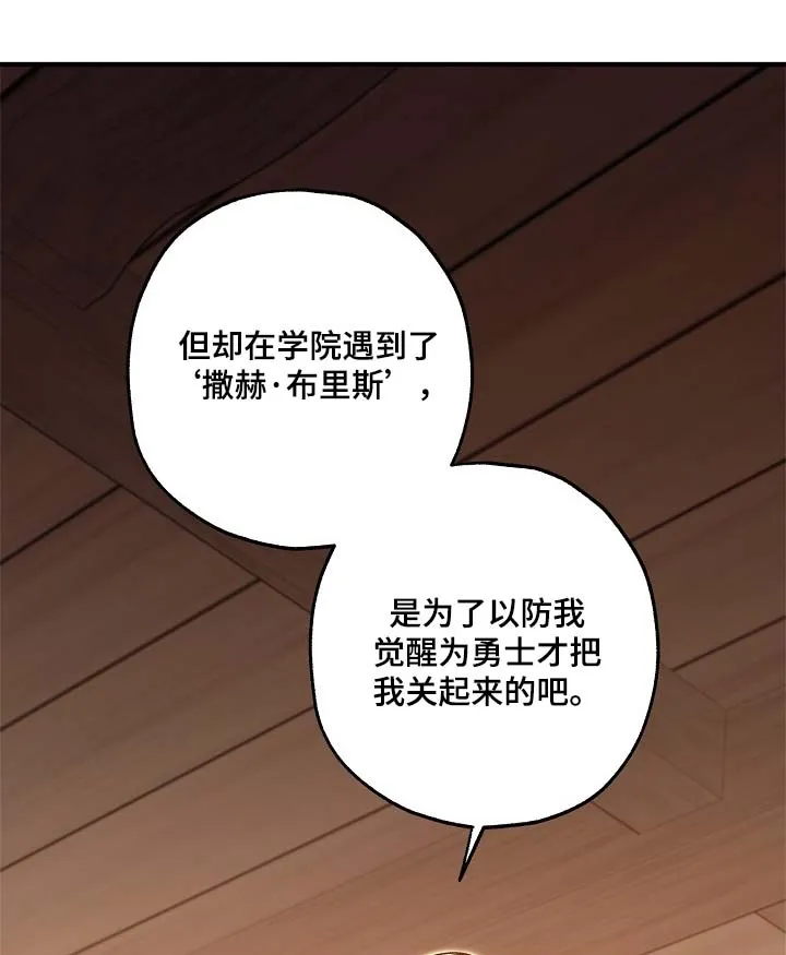 魔王室友 第90话 第24页