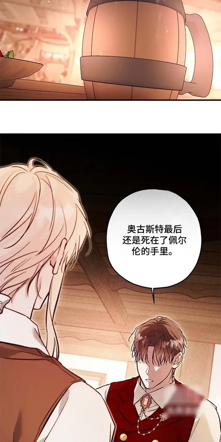 魔王室友 第90话 第18页