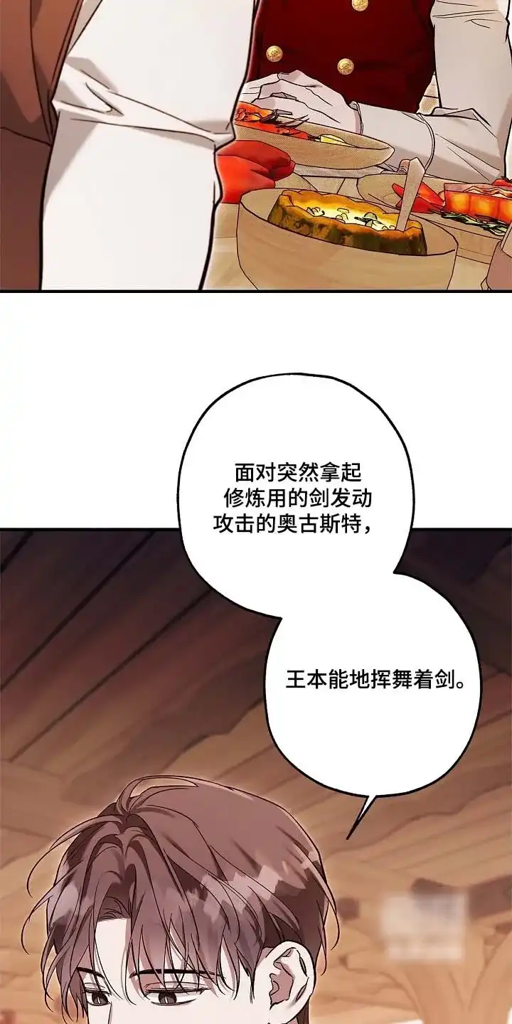 魔王室友 第90话 第19页