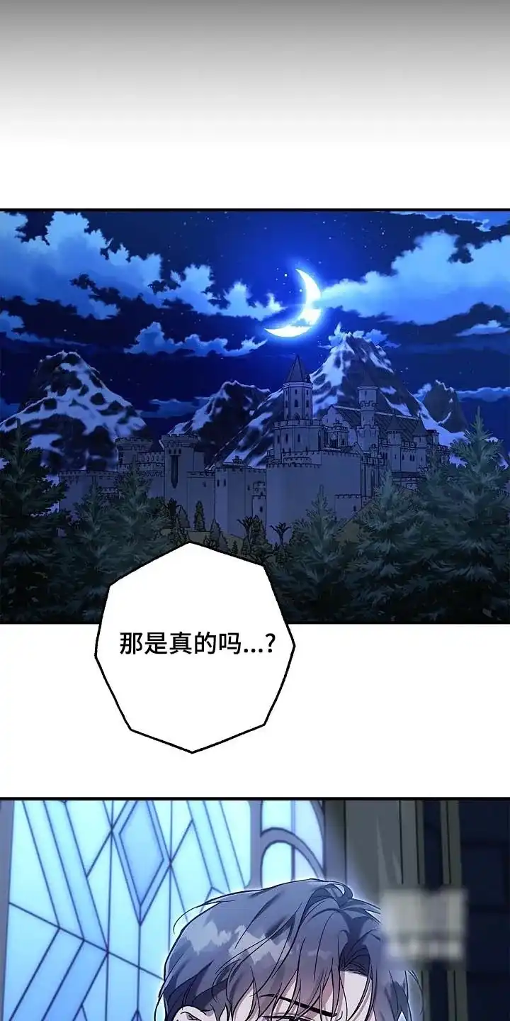 魔王室友 第90话 第10页