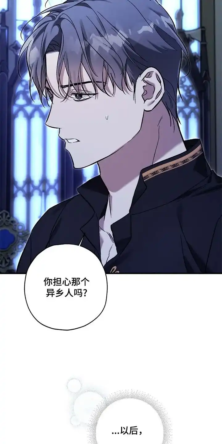 魔王室友 第90话 第14页