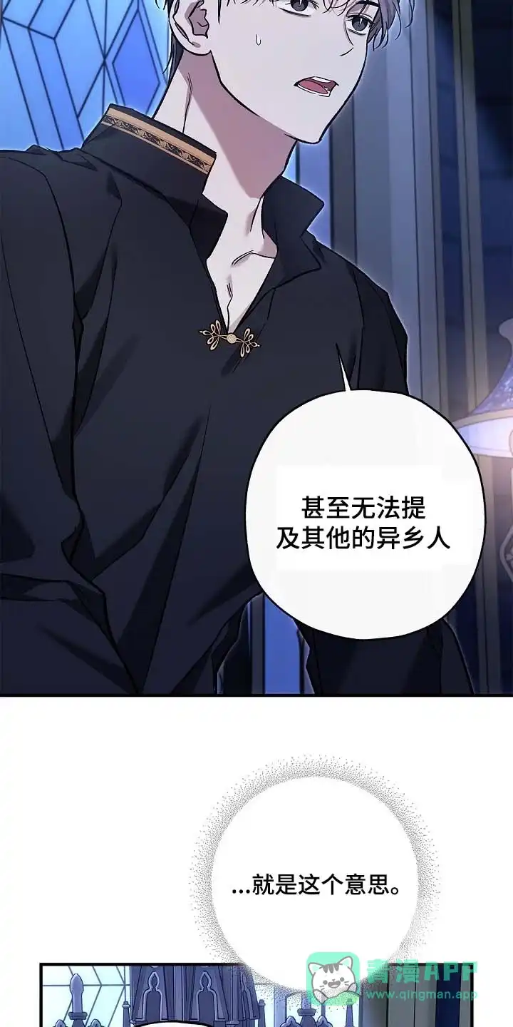 魔王室友 第90话 第11页