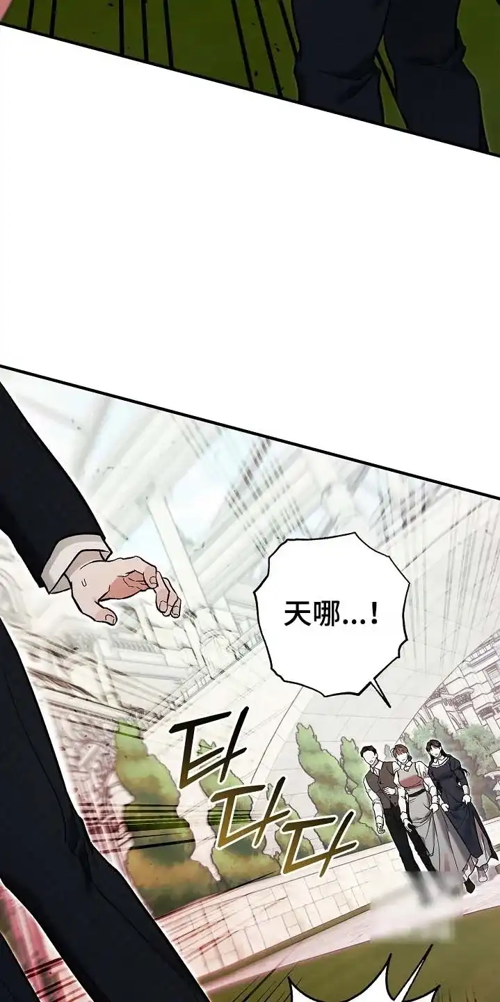 魔王室友 第90话 第4页