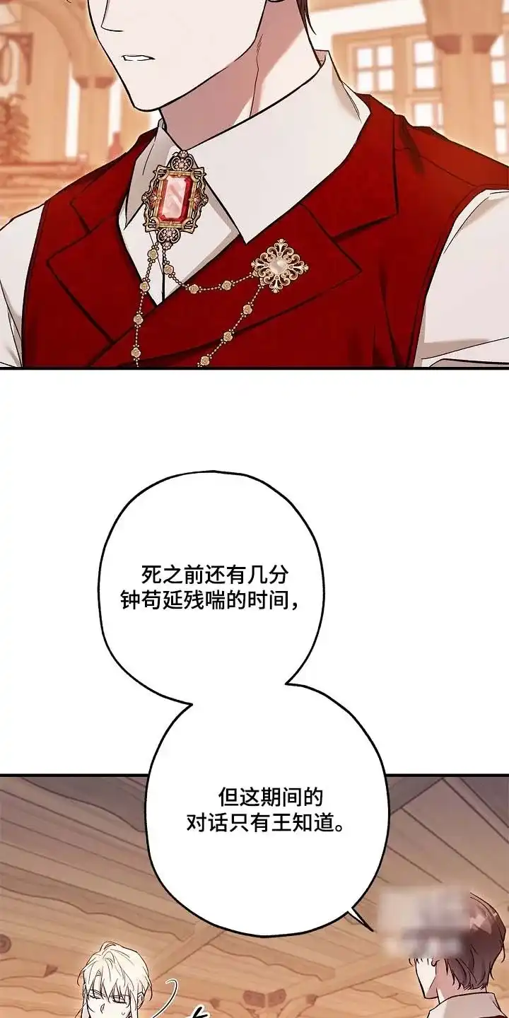 魔王室友 第90话 第20页