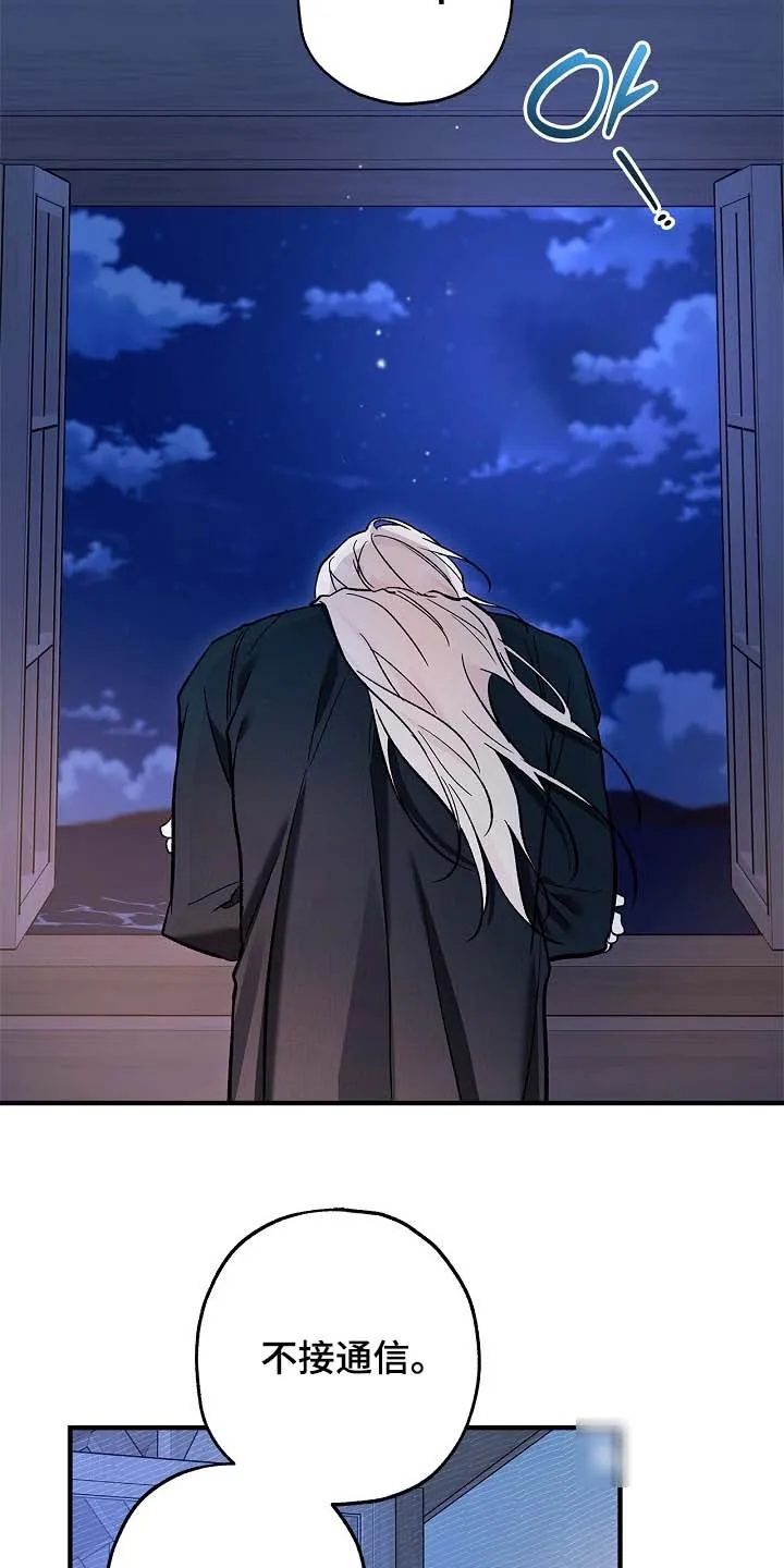 魔王室友 第91话 第12页