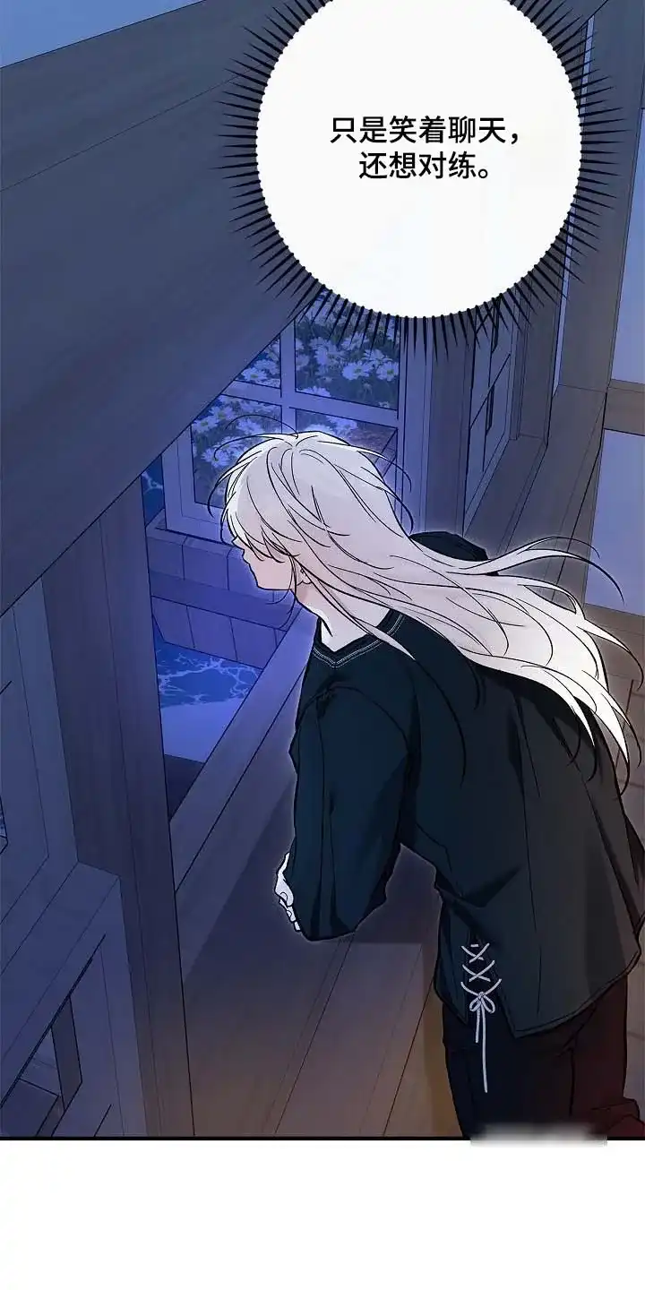 魔王室友 第91话 第8页