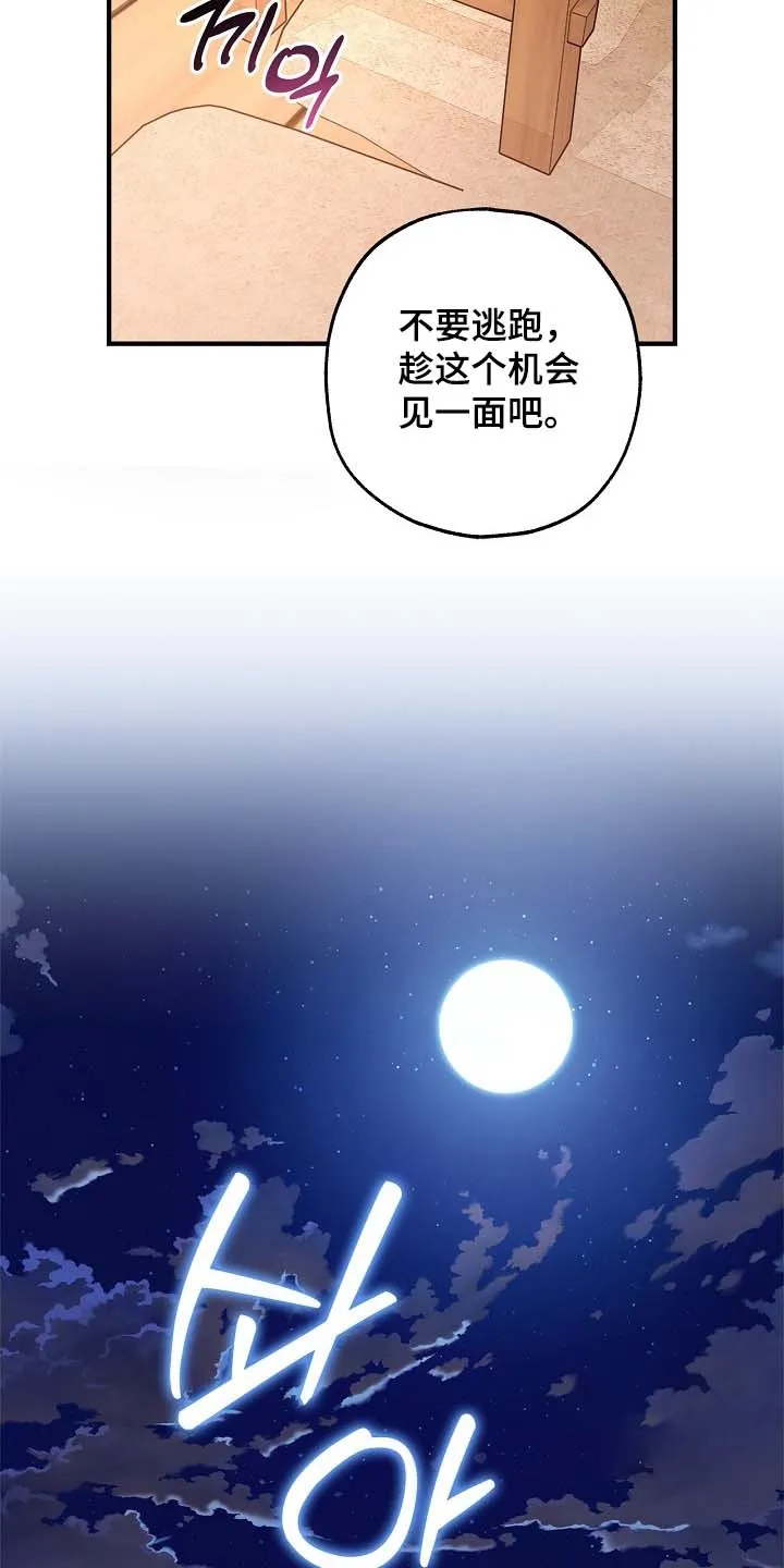 魔王室友 第91话 第2页