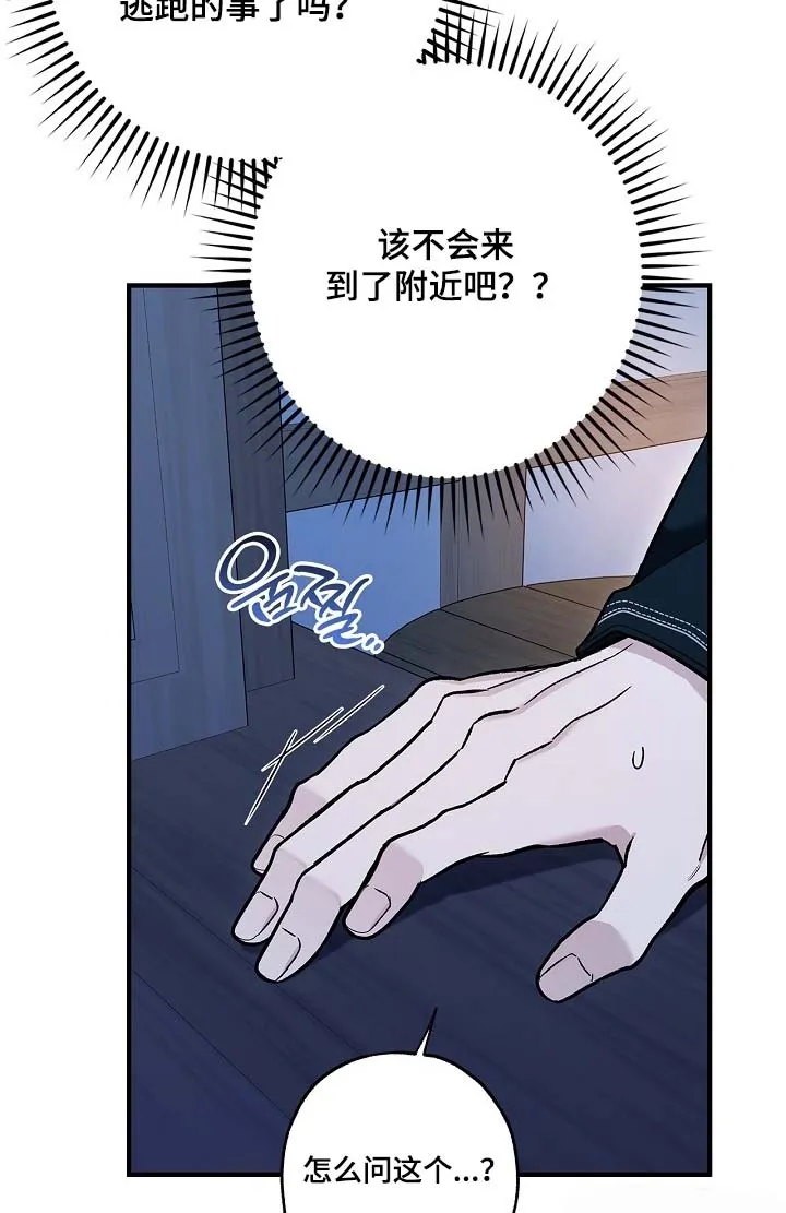 魔王室友 第91话 第15页