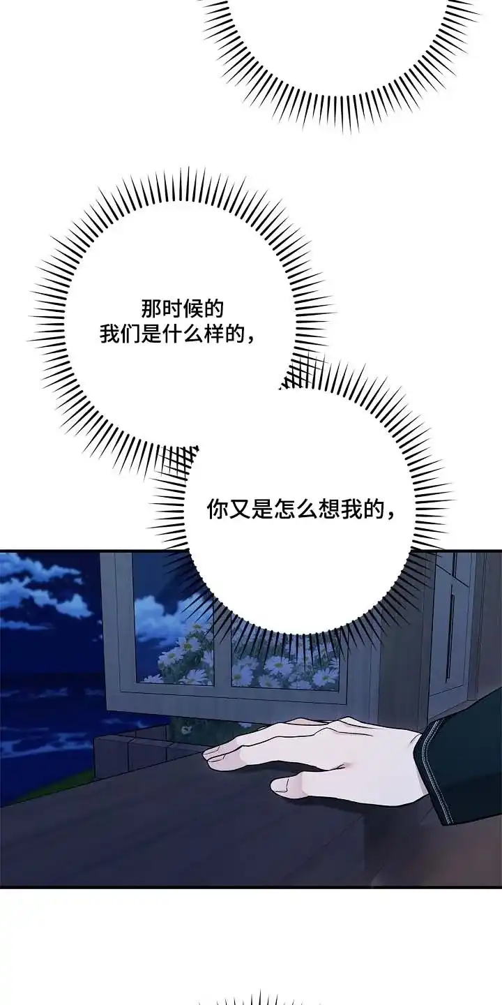 魔王室友 第91话 第5页