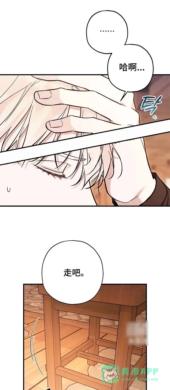 魔王室友 第91话 第1页