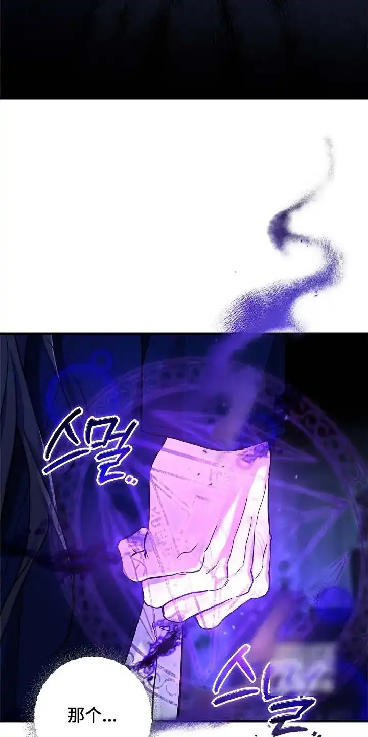 魔王室友 第91话 第18页