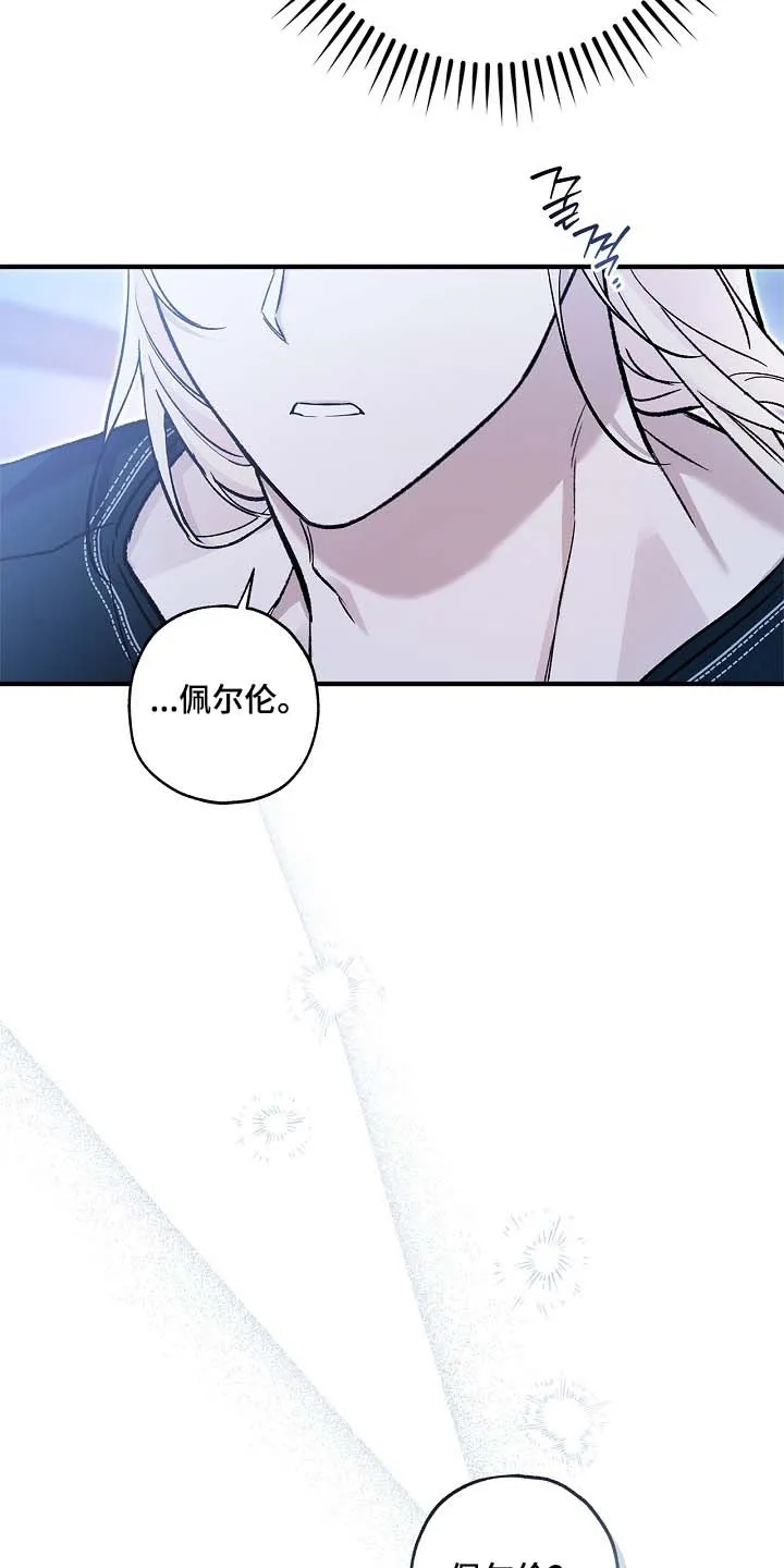 魔王室友 第91话 第10页