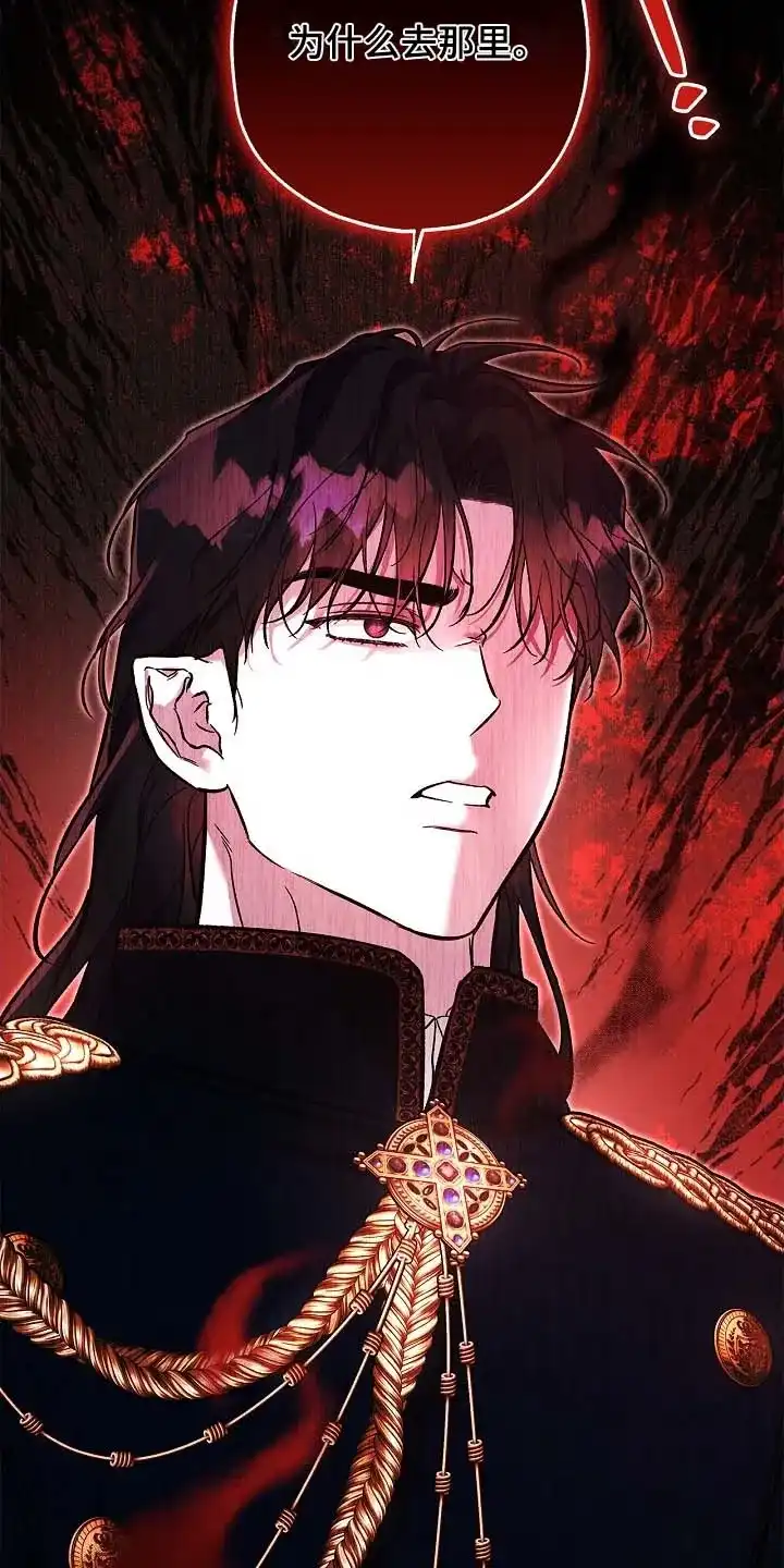 魔王室友 第91话 第23页
