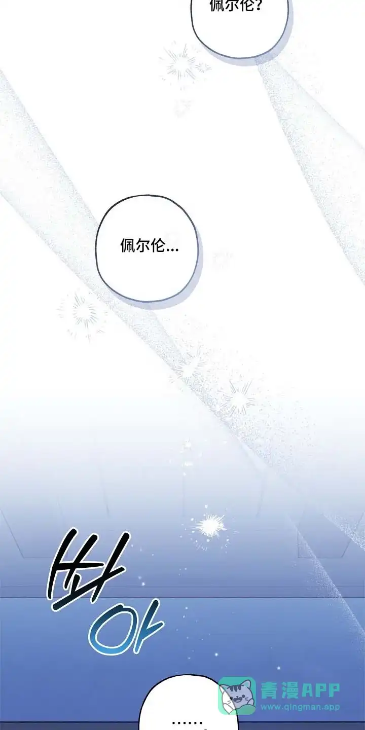 魔王室友 第91话 第11页