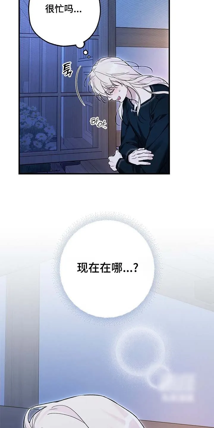 魔王室友 第91话 第13页