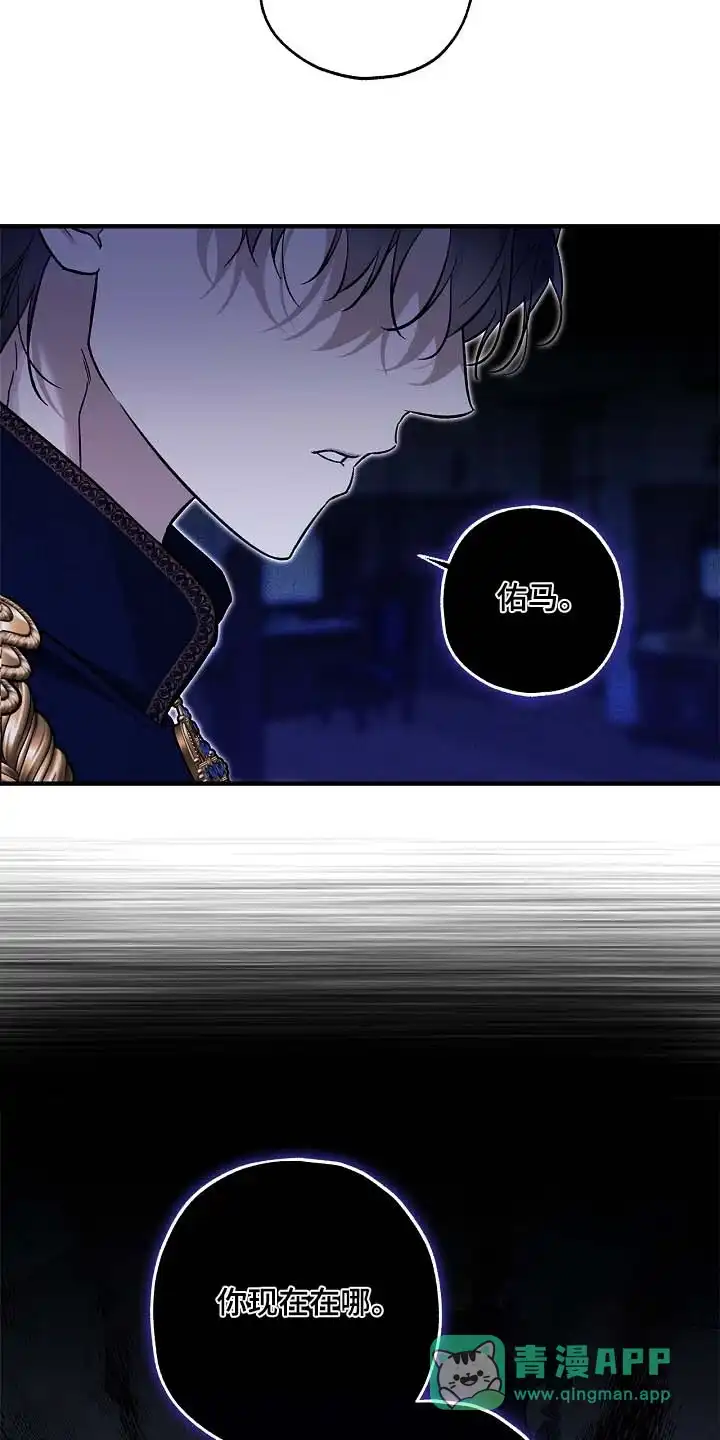 魔王室友 第91话 第16页
