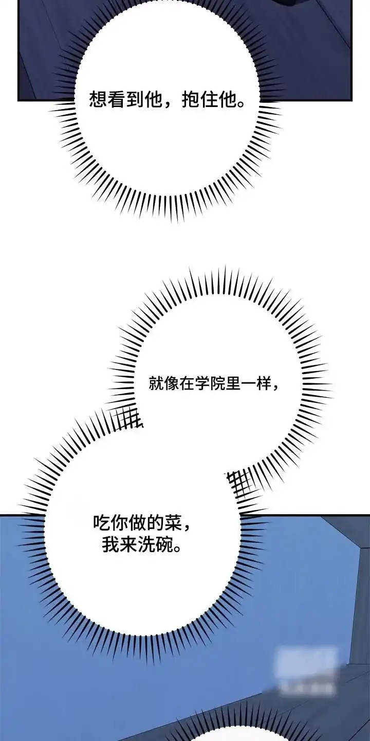 魔王室友 第91话 第7页