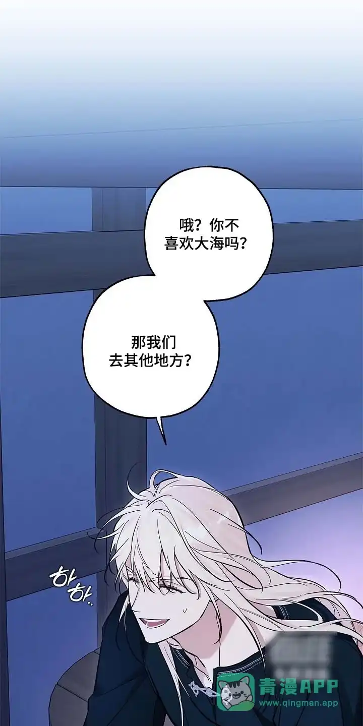 魔王室友 第92话 第21页