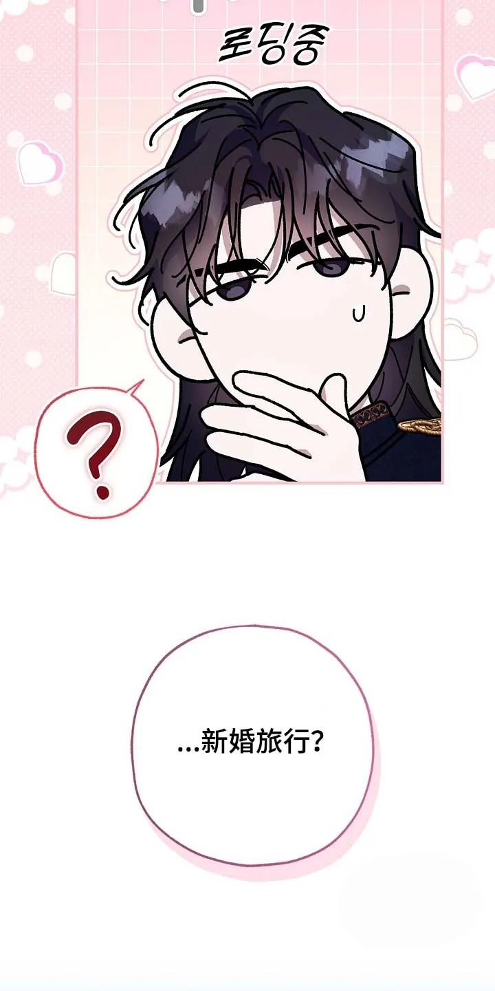 魔王室友 第92话 第20页