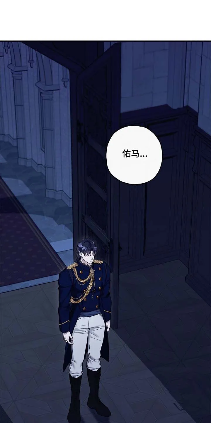 魔王室友 第92话 第2页
