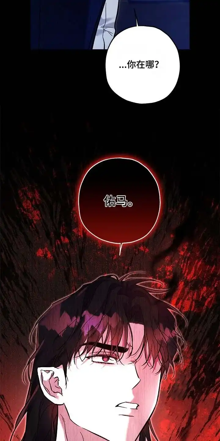 魔王室友 第92话 第12页