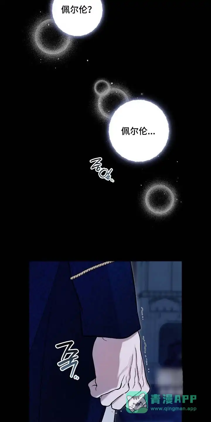 魔王室友 第92话 第11页