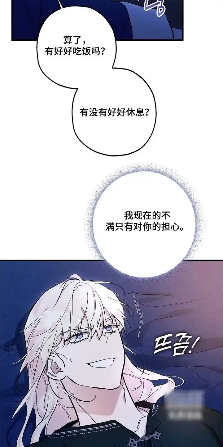 魔王室友 第92话 第23页
